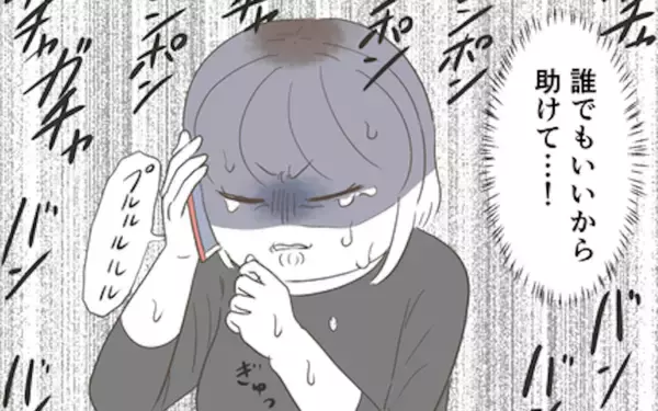 「「誰でもいいから助けて…！」追い詰められた末に藁にもすがる思いで叫んだのは…」の画像