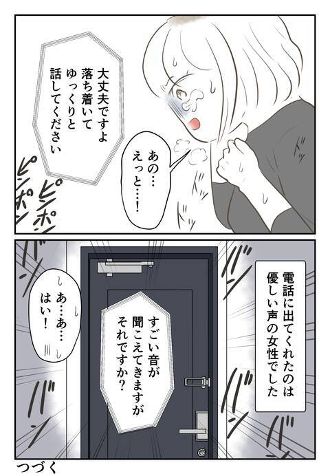 「誰でもいいから助けて…！」追い詰められた末に藁にもすがる思いで叫んだのは…