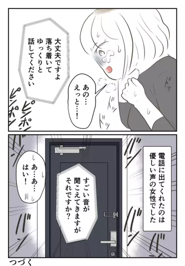 「「誰でもいいから助けて…！」追い詰められた末に藁にもすがる思いで叫んだのは…」の画像