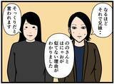 「【漫画】はにゃおの複雑な背景を見守り隊内でシェア【元引きこもりがバイトリーダー Vol.137】」の画像6