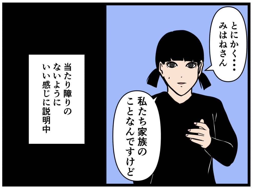 【漫画】はにゃおの複雑な背景を見守り隊内でシェア【元引きこもりがバイトリーダー Vol.137】