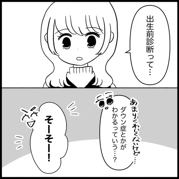 「「障害があったらかわいそう」妊娠中の私に言う？ 距離を置こうとしたのに執拗に…【漫画】」の画像