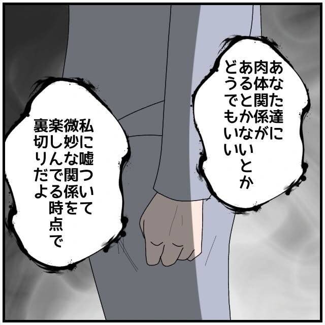 【漫画】肉体関係がなかろうと微妙な関係を楽しんでる時点で裏切りだ【優しい夫とその同僚 Vol.76】