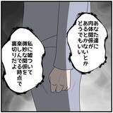 「【漫画】肉体関係がなかろうと微妙な関係を楽しんでる時点で裏切りだ【優しい夫とその同僚 Vol.76】」の画像5