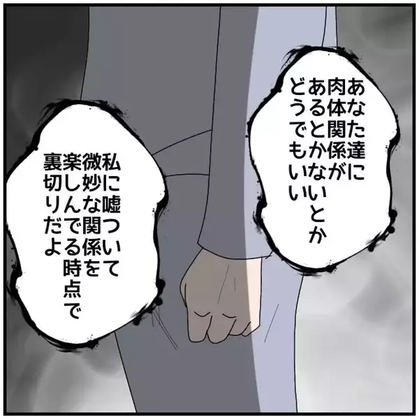 「【漫画】肉体関係がなかろうと微妙な関係を楽しんでる時点で裏切りだ【優しい夫とその同僚 Vol.76】」の画像