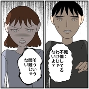 【漫画】肉体関係がなかろうと微妙な関係を楽しんでる時点で裏切りだ【優しい夫とその同僚 Vol.76】