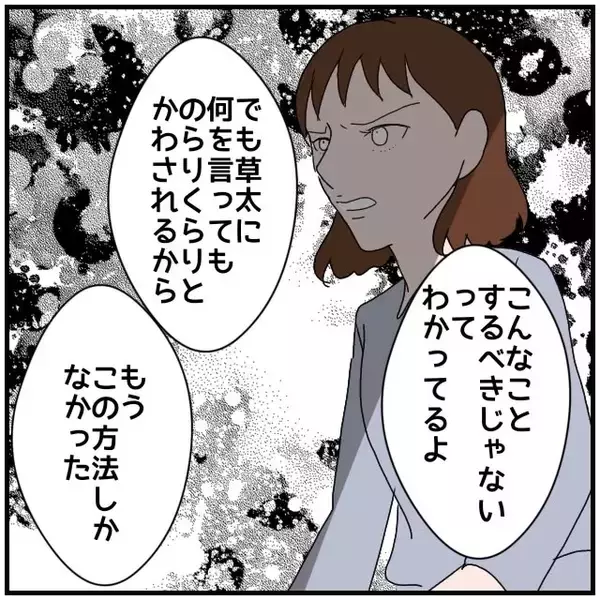 「【漫画】肉体関係がなかろうと微妙な関係を楽しんでる時点で裏切りだ【優しい夫とその同僚 Vol.76】」の画像