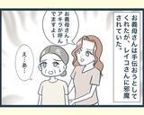 「【漫画】私を手伝おうとする義母を長男の嫁が妨害…疲れ切った【イジワルな長男の嫁 Vol.16】」の画像3