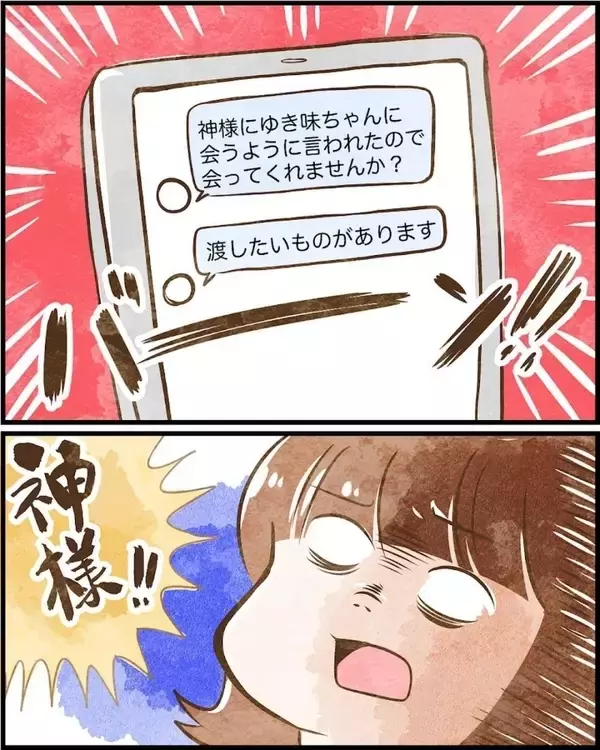 「「神様に言われたから会いたい」謎のDMに思わず返信　初対面だと思っていたら不思議な縁が…【漫画】」の画像