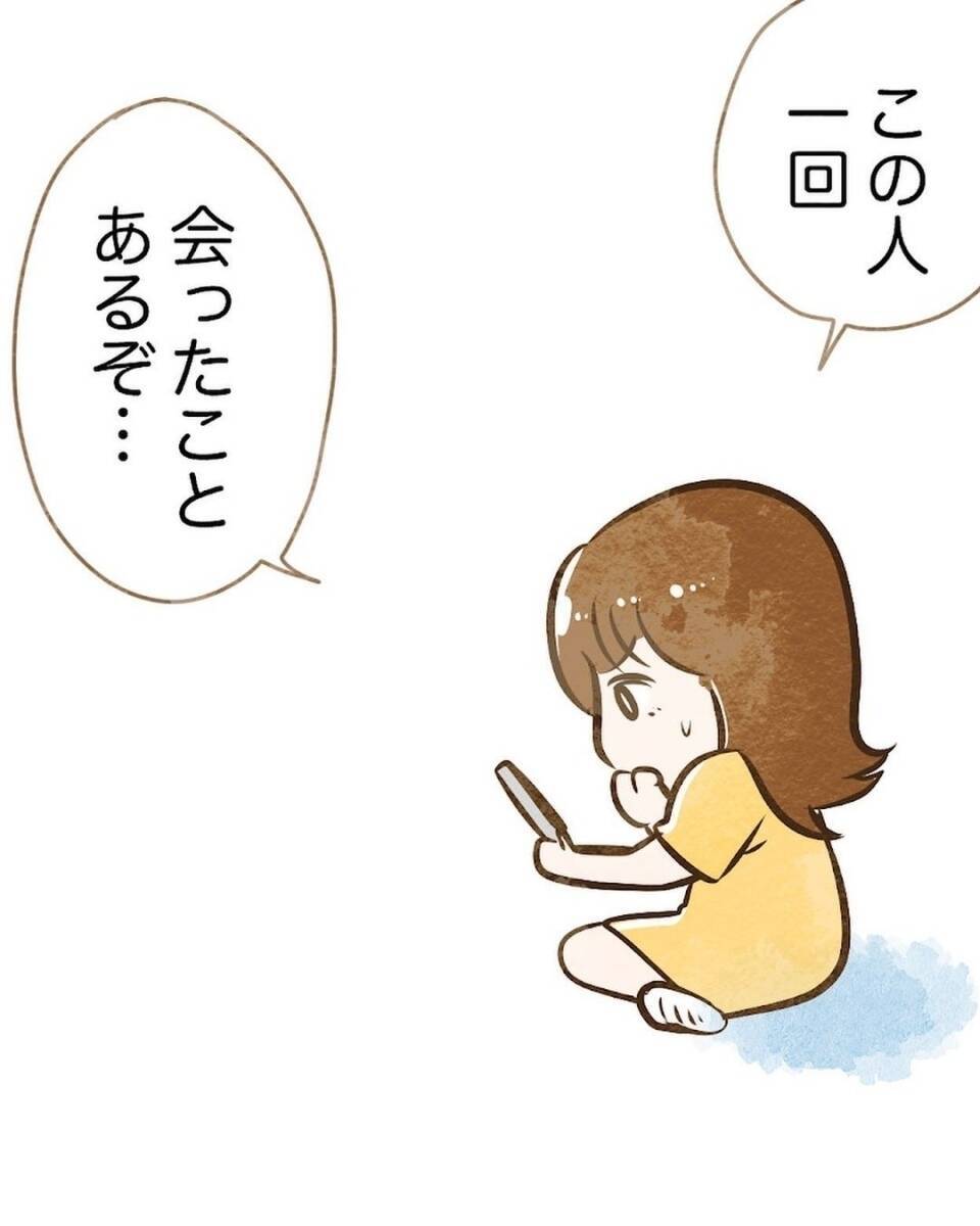 「神様に言われたから会いたい」謎のDMに思わず返信　初対面だと思っていたら不思議な縁が…【漫画】
