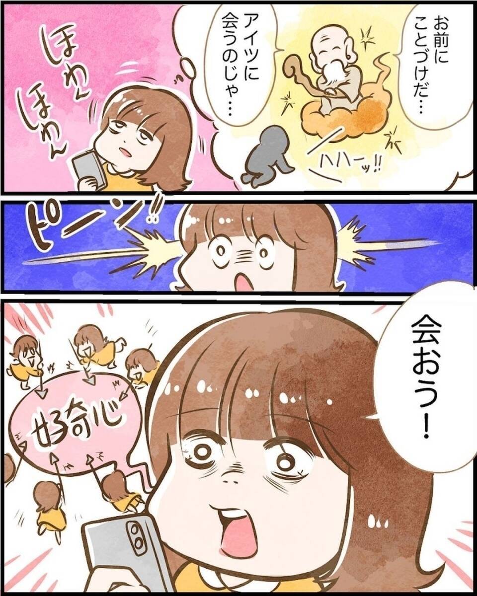 「神様に言われたから会いたい」謎のDMに思わず返信　初対面だと思っていたら不思議な縁が…【漫画】