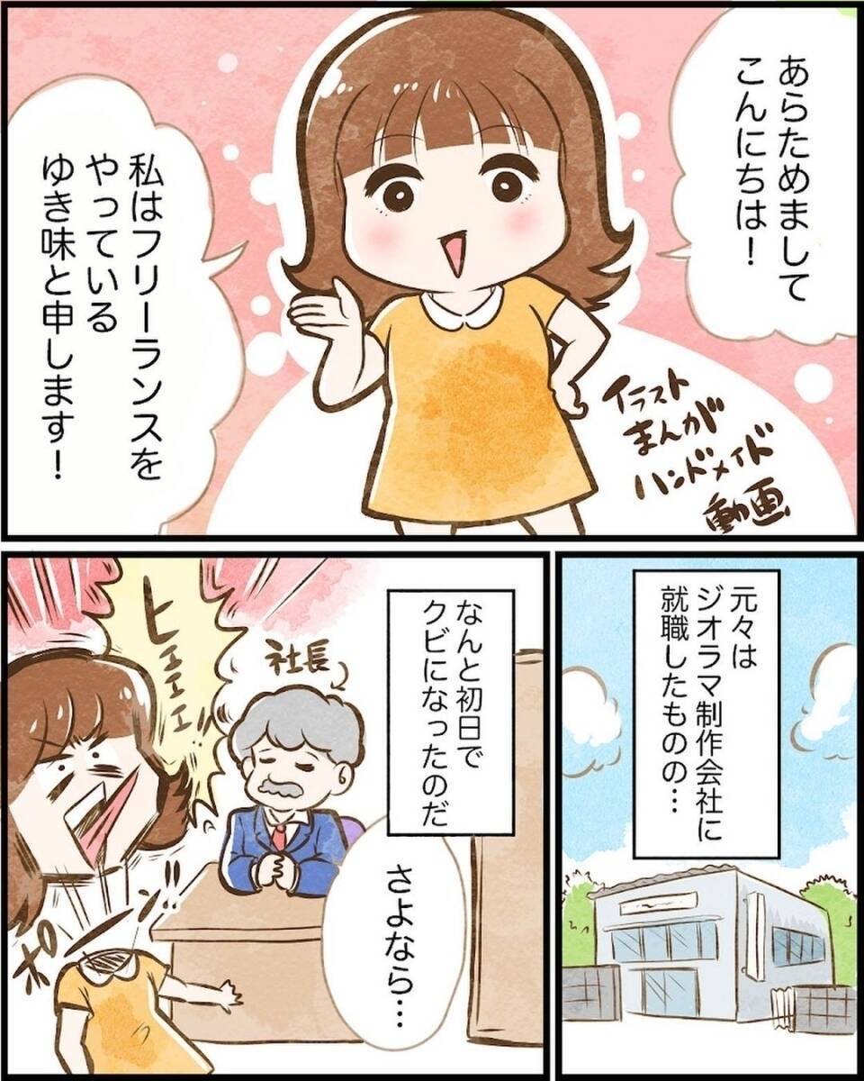 「神様に言われたから会いたい」謎のDMに思わず返信　初対面だと思っていたら不思議な縁が…【漫画】