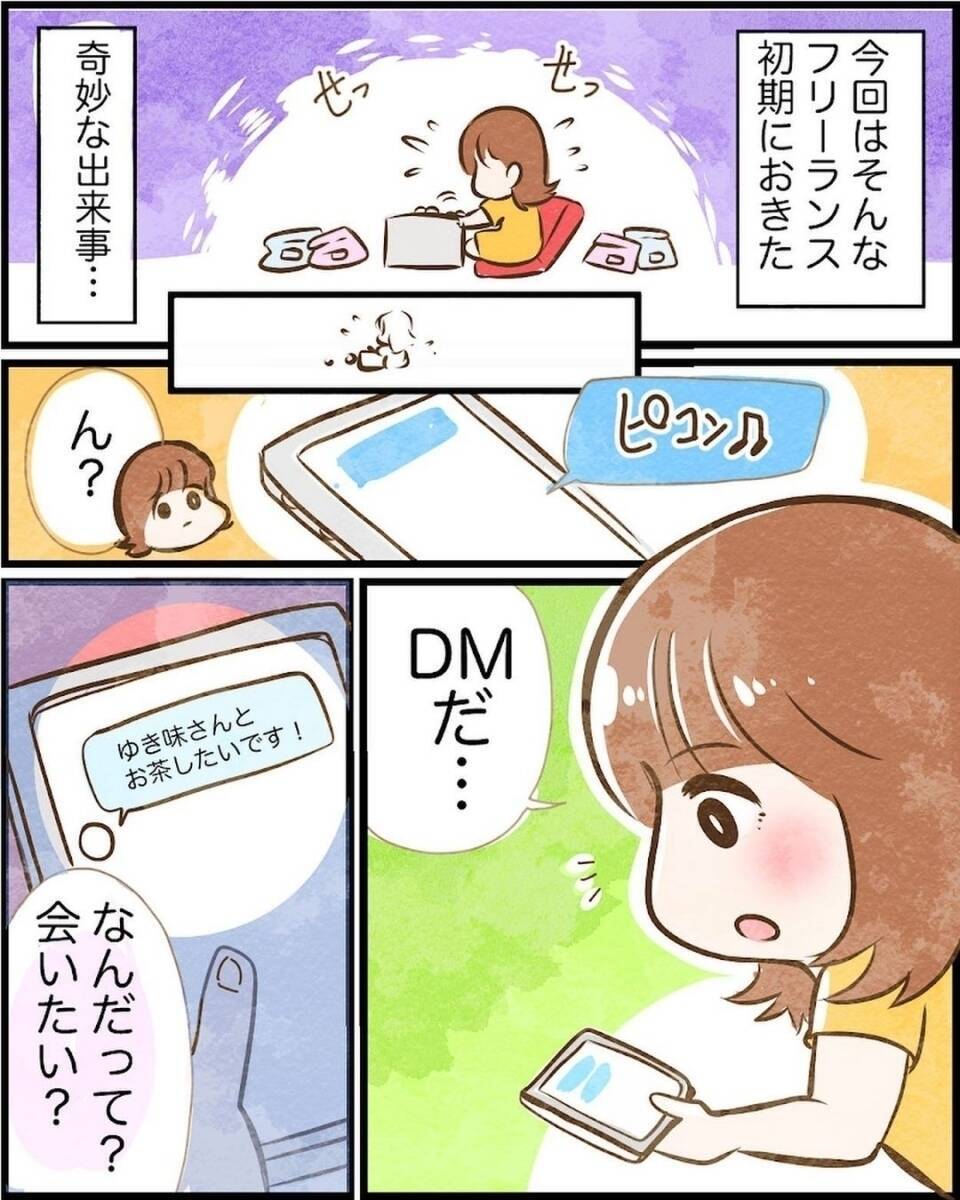 「神様に言われたから会いたい」謎のDMに思わず返信　初対面だと思っていたら不思議な縁が…【漫画】