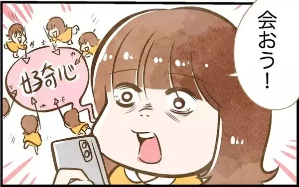 「「神様に言われたから会いたい」謎のDMに思わず返信　初対面だと思っていたら不思議な縁が…【漫画】」の画像