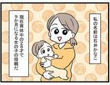 「「こんな偶然ある？」名前も誕生日も同じ娘を持つママ友と意気投合…しかし彼女の告白に不穏な影が【漫画】」の画像1