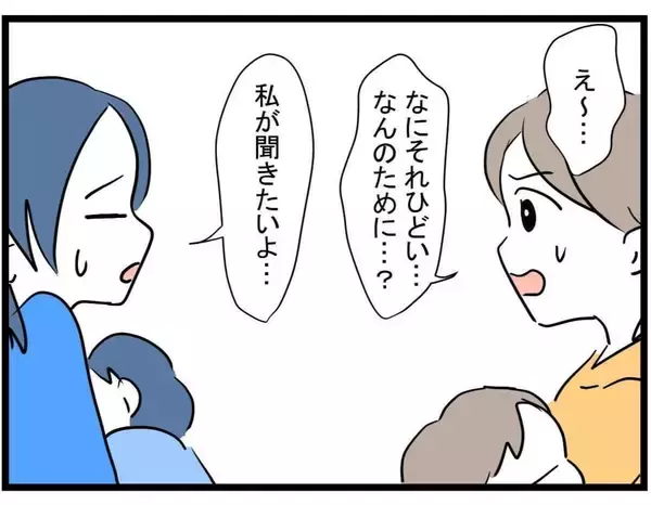 「「こんな偶然ある？」名前も誕生日も同じ娘を持つママ友と意気投合…しかし彼女の告白に不穏な影が【漫画】」の画像
