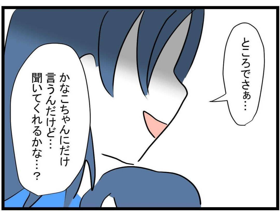 「こんな偶然ある？」名前も誕生日も同じ娘を持つママ友と意気投合…しかし彼女の告白に不穏な影が【漫画】
