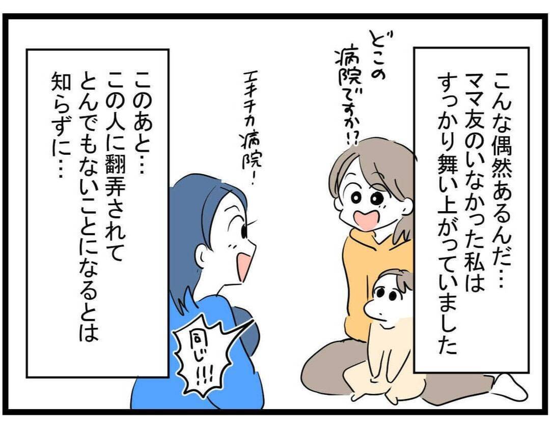 「こんな偶然ある？」名前も誕生日も同じ娘を持つママ友と意気投合…しかし彼女の告白に不穏な影が【漫画】
