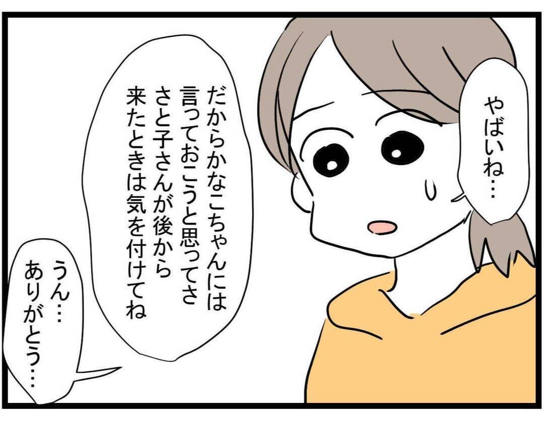 「こんな偶然ある？」名前も誕生日も同じ娘を持つママ友と意気投合…しかし彼女の告白に不穏な影が【漫画】