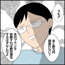 【漫画】「ごめんね！ でもあと数万頑張れない？」奢る気なしの彼【ドン引き性癖モラハラ男 Vol.17】