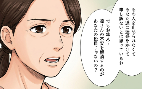 無関心の息子に義母が喝！ 傷心の妻を見過ごす夫の本心とは？の画像
