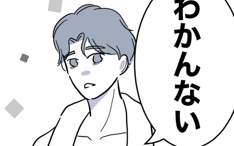 「わかんない」!? 問い詰められた夫が繰り出した巧妙な言い逃れの画像