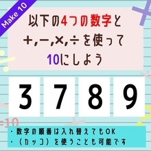 【10にするクイズ Vol.102】「3,7,8,9」を使って、10にしよう