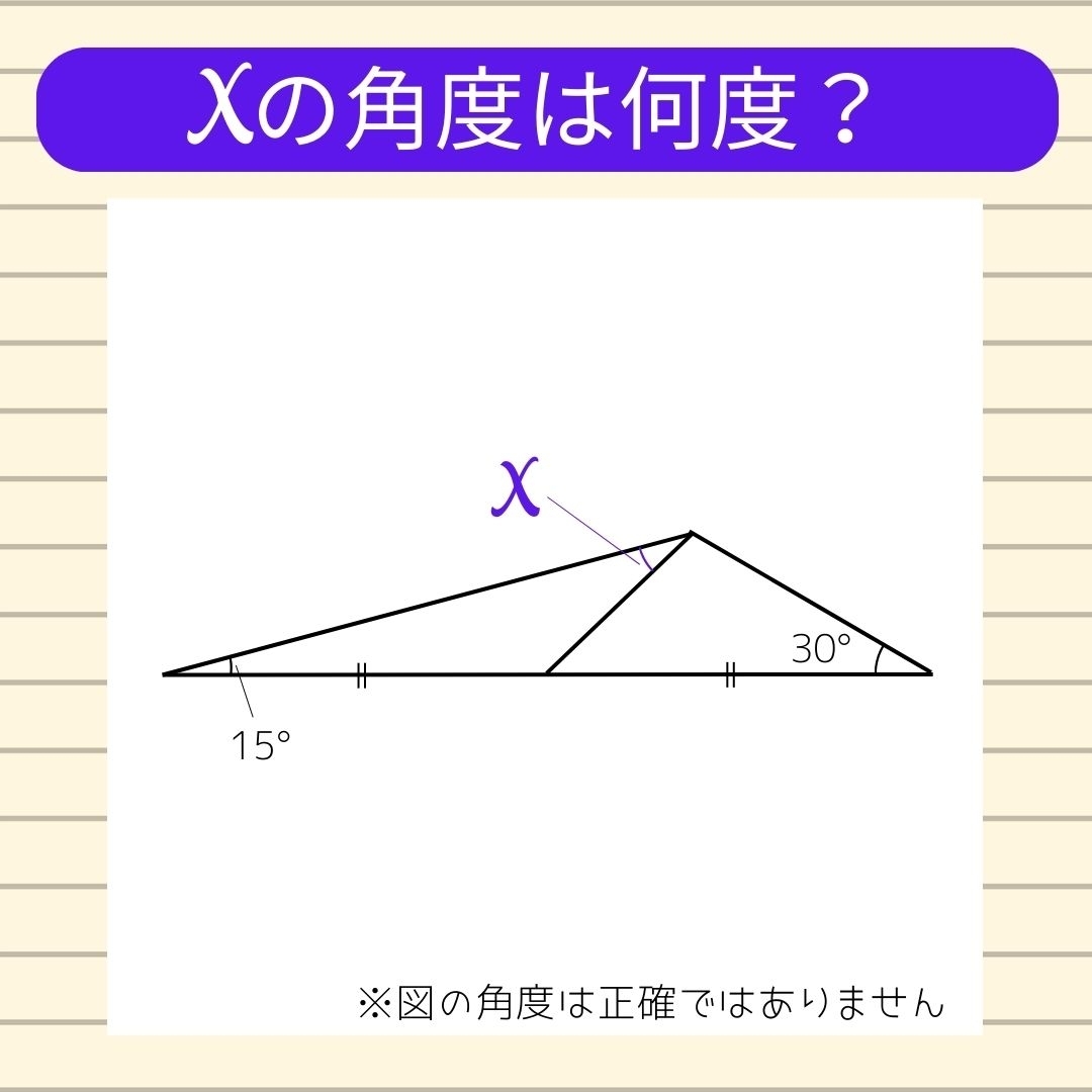 【角度当てクイズ Vol.243】xの角度は何度？