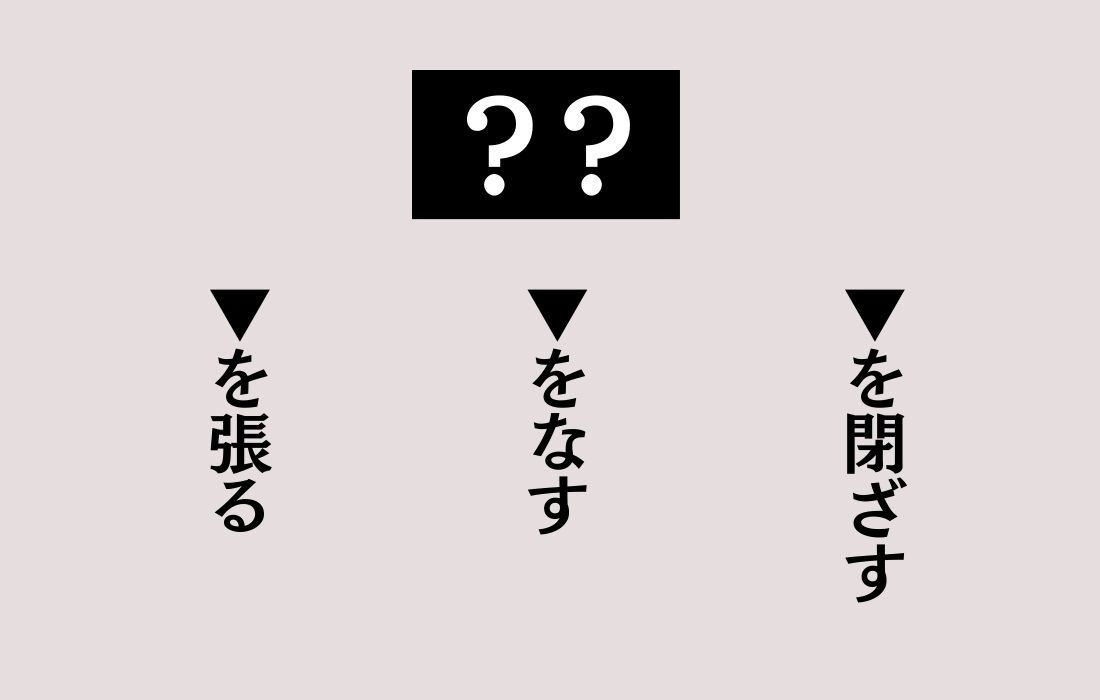 【穴埋めクイズ Vol.139】■に入る漢字を当てよう