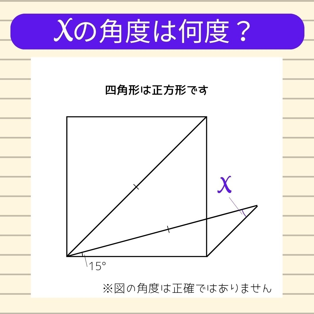 【角度当てクイズ Vol.293】xの角度は何度？