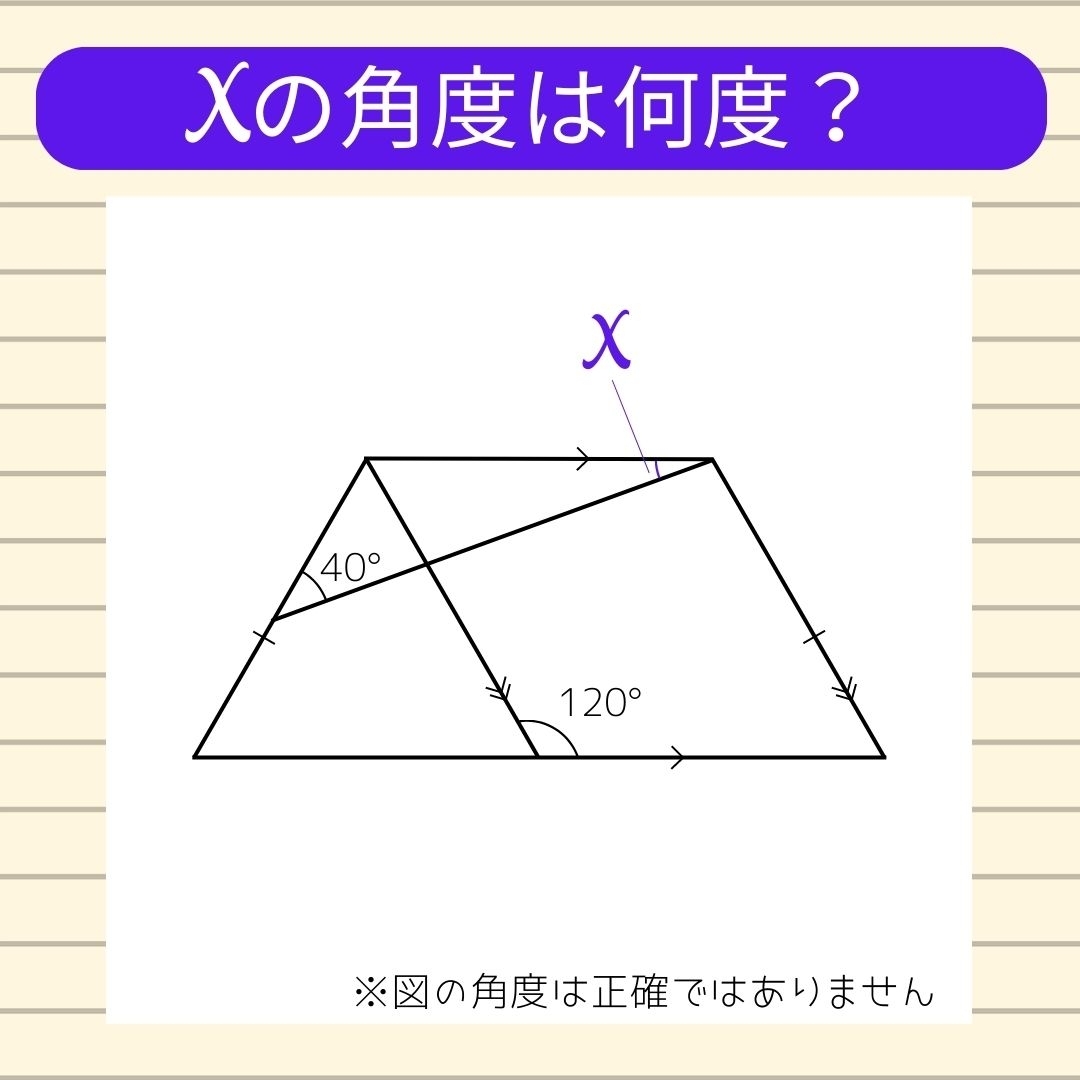 【角度当てクイズ Vol.345】xの角度は何度？