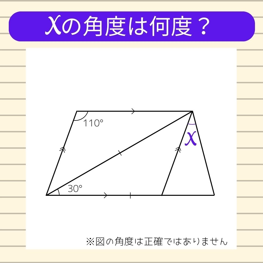 【角度当てクイズ Vol.349】xの角度は何度？
