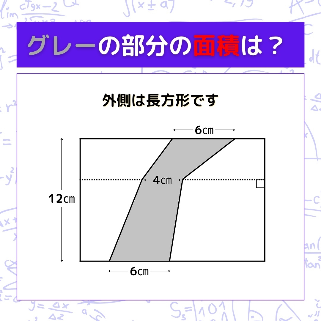 【図形問題】グレーの部分の面積を求めよ！＜Vol.575＞