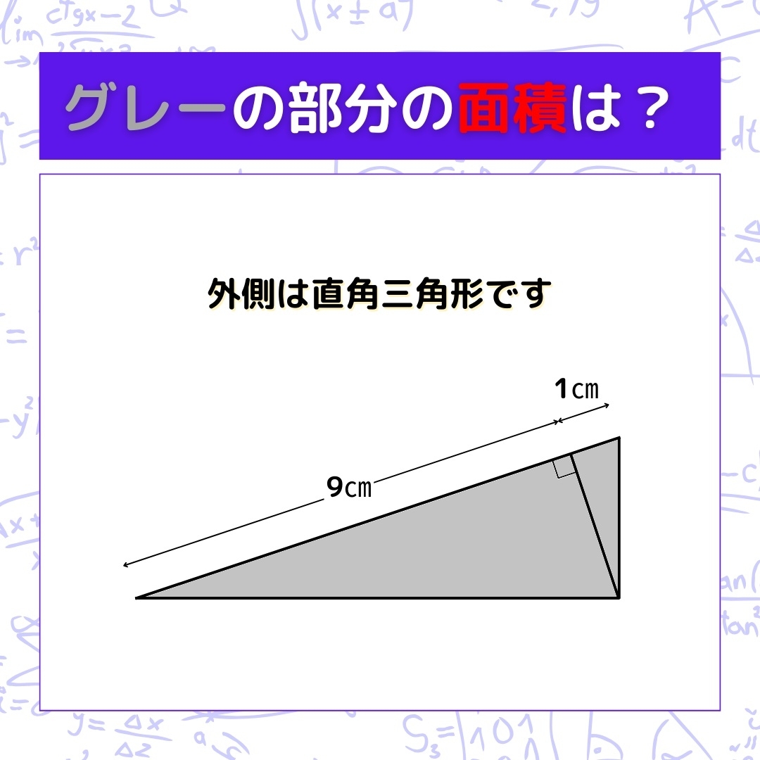 【図形問題】グレーの部分の面積を求めよ！＜Vol.597＞