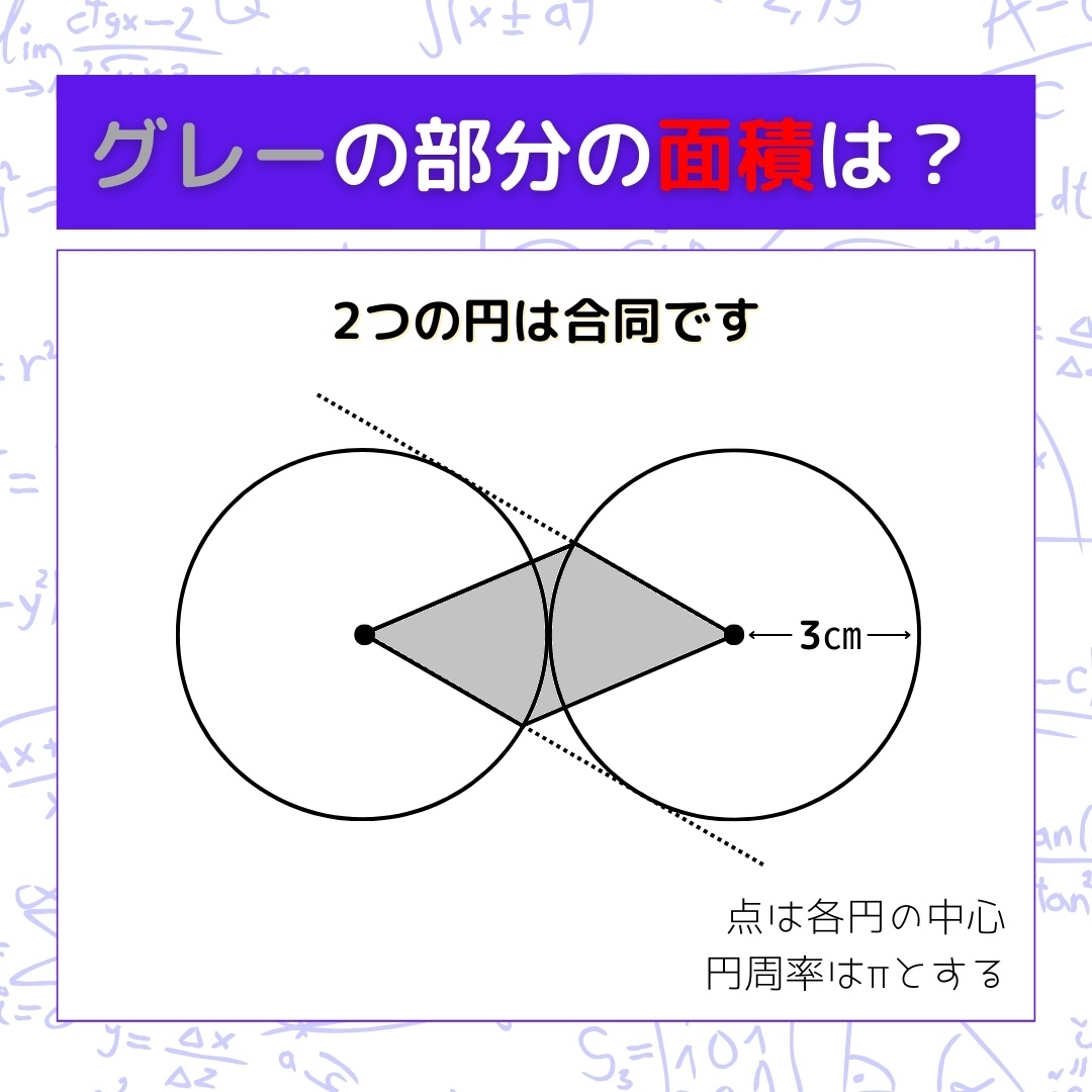 【図形問題】グレーの部分の面積を求めよ！＜Vol.646＞