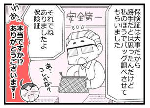 【漫画】父の会社の社長が保険証を見つけてくれた！ハガキサイズらしい【預金資産ゼロの父 Vol.17】