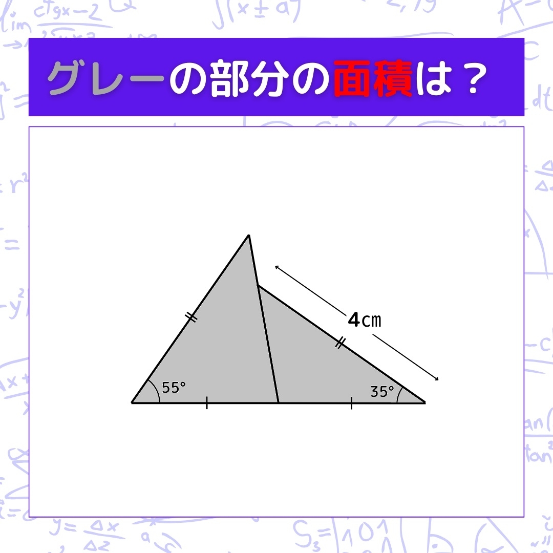 【図形問題】グレーの部分の面積を求めよ！＜Vol.683＞
