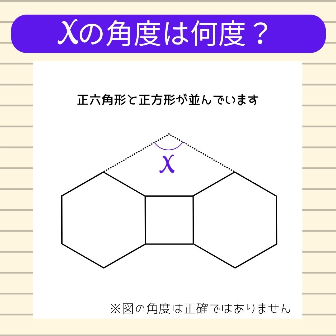 【角度当てクイズ Vol.910】xの角度は何度？