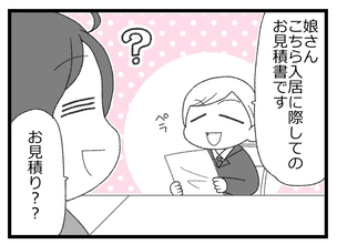 【漫画】施設は我が家から近くてホッ…しかし見積もり額に驚愕【預金資産ゼロの父 Vol.100】