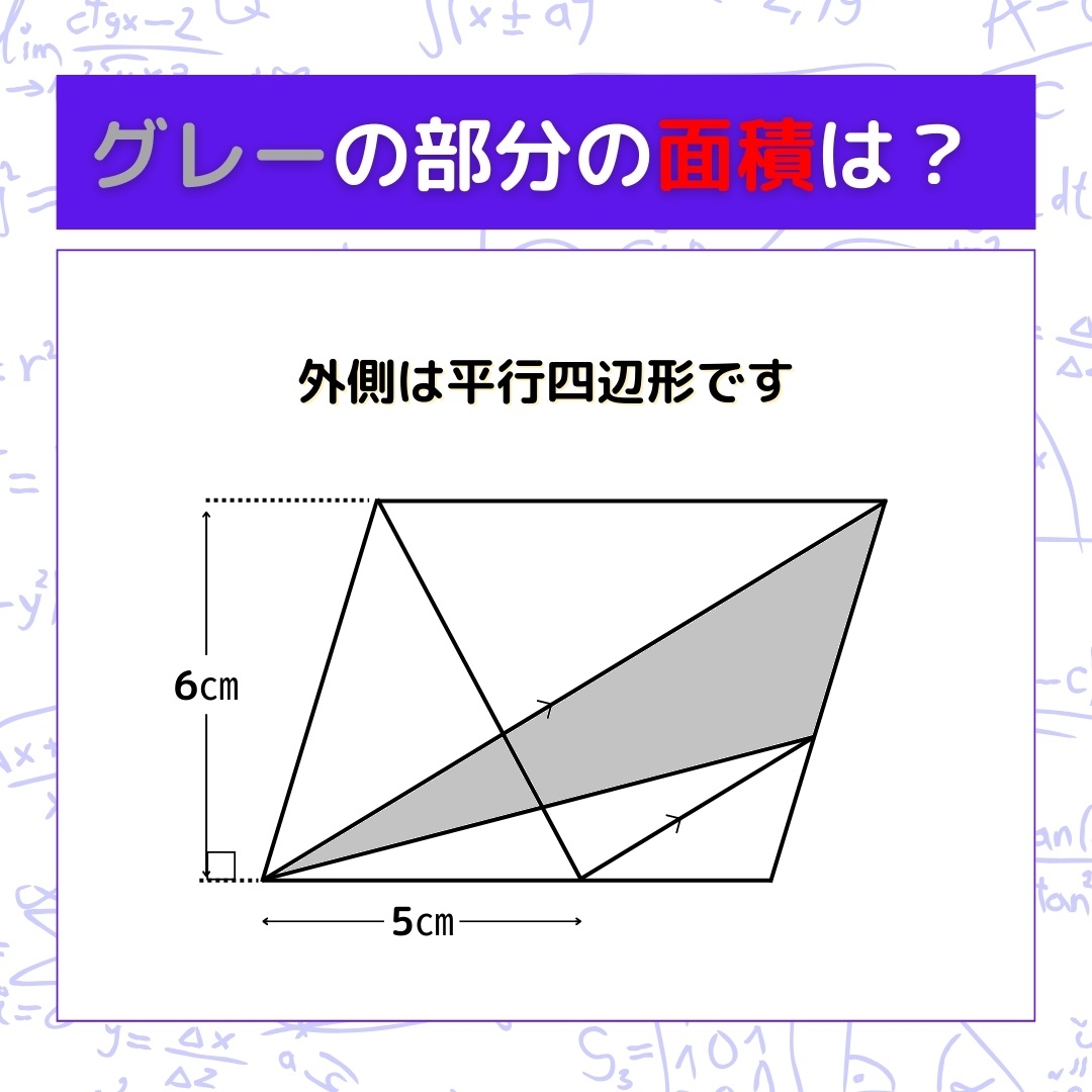 【図形問題】グレーの部分の面積を求めよ！＜Vol.817＞