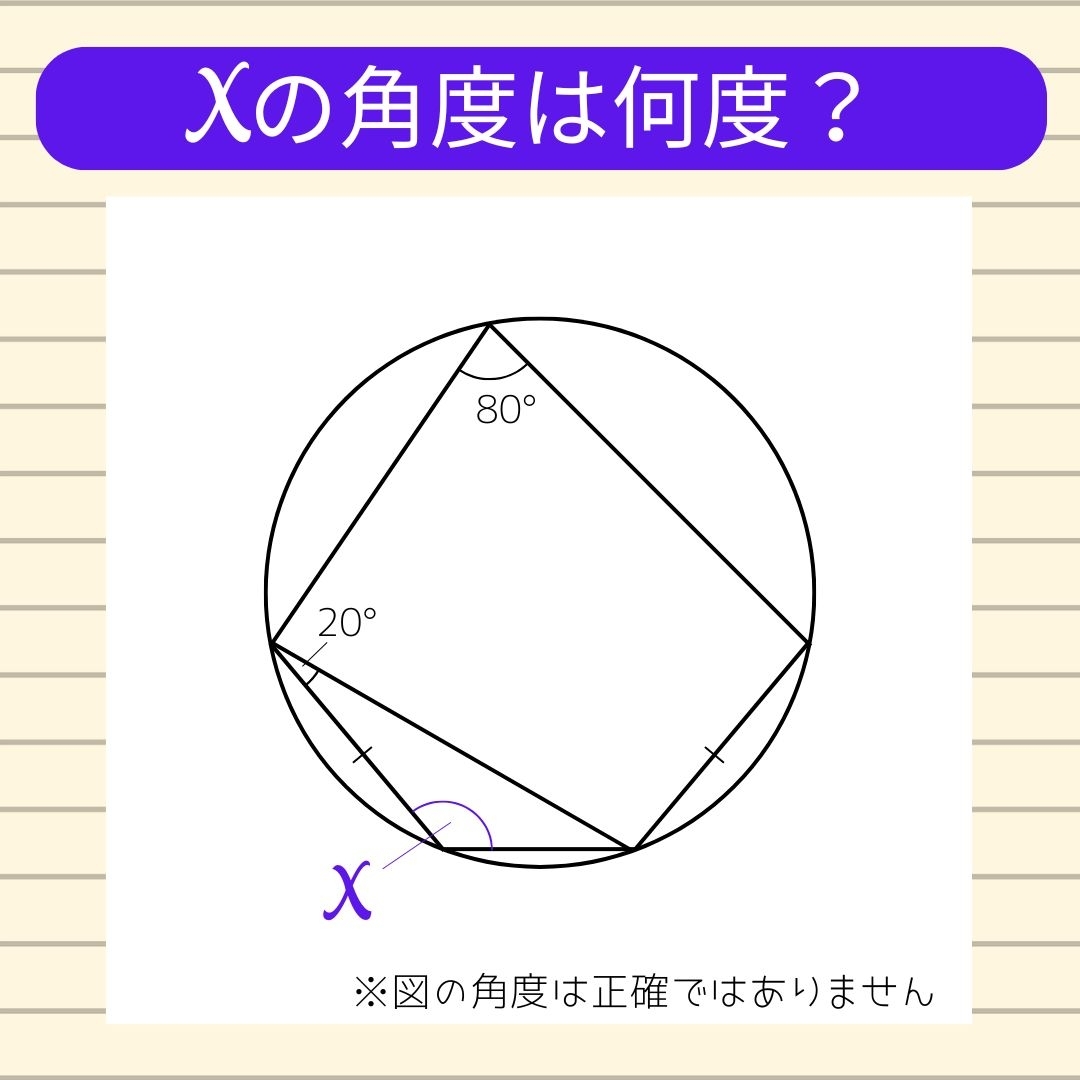 【角度当てクイズ Vol.1208】xの角度は何度？