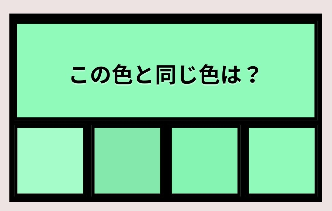 【色彩テスト】あなたの色彩感覚レベルは？＜Vol.1032＞