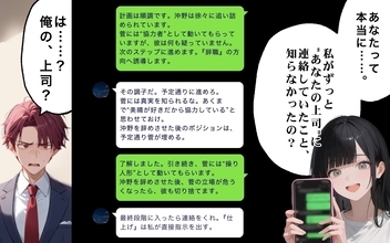 【漫画】夫を追い詰めた復讐計画の全貌が明かされる…！【30日後に転職するエンジニアVol.28】