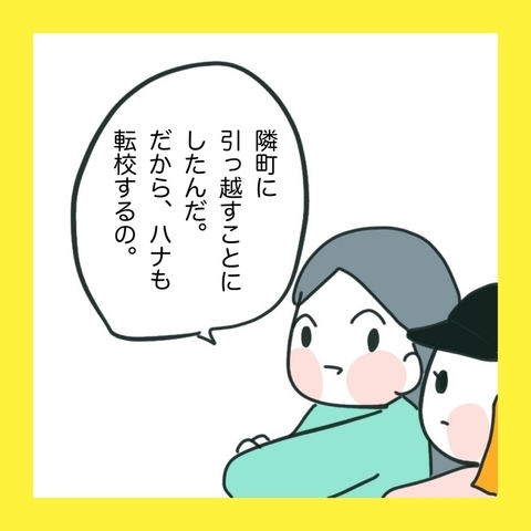 【漫画】ママ友の決意「隣町に引っ越す」【娘をいじめた子の親から私もいじめられた Vol.25】の画像
