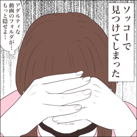 【漫画】夫がPCを慌てて閉じた理由が判明…性欲あるじゃん！【私たちやり直し夫婦です Vol.18】の画像