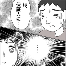 【漫画】夫が先輩の保証人になっていたことを告白【義母から800万円奪った兄嫁の末路 Vol.41】