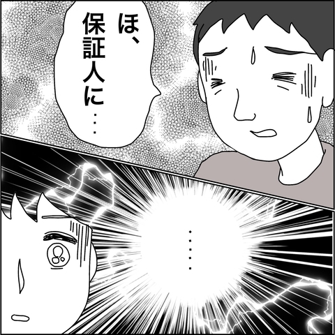 【漫画】夫が先輩の保証人になっていたことを告白【義母から800万円奪った兄嫁の末路 Vol.41】の画像