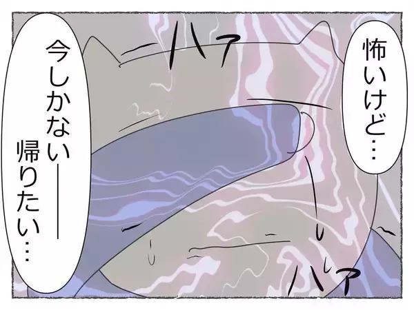 「【漫画】先輩が席を外したこの瞬間が家に帰るチャンスだ！【睡眠薬を飲まされ拉致られた Vol.16】」の画像