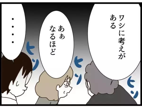 「【漫画】息子があんなことをしなければ…私は前妻の方が好き【ハイスぺ夫と子連れ再婚 Vol.24】」の画像