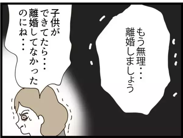 「【漫画】息子があんなことをしなければ…私は前妻の方が好き【ハイスぺ夫と子連れ再婚 Vol.24】」の画像